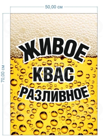макет плаката пиво
