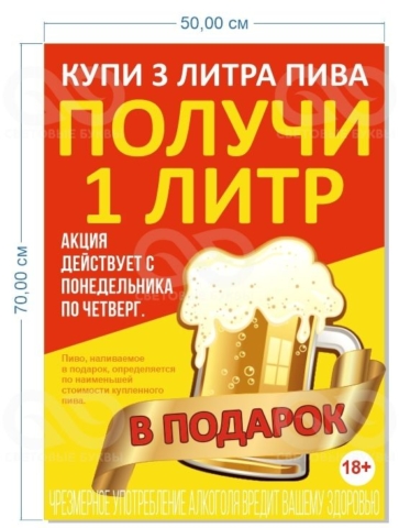 макет плаката пиво